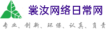 西安裳汝网络日常网
